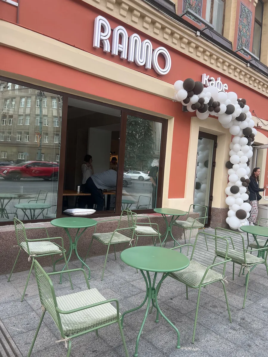 Рамо